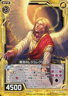 [C] B13-044 復活のレジュレクシオン