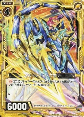 [C] B13-047 イヴィルべイン プモリ
