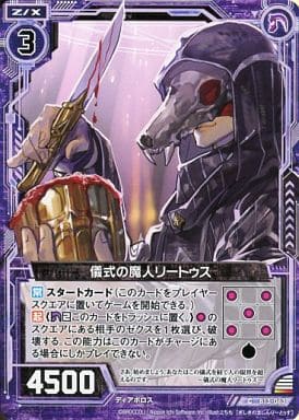 [C] B13-063 儀式の魔人リートゥス