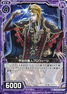 [C] B13-068 予知の魔人プロウィーシ