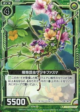 [C] B13-086 擬態昆虫サツキファスマ