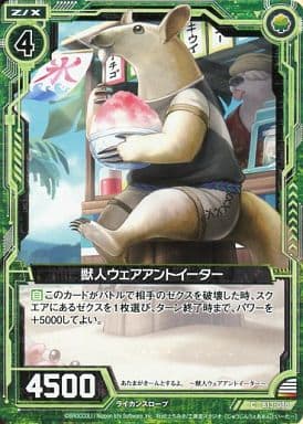 [C] B13-088 獣人ウェアアントイーター