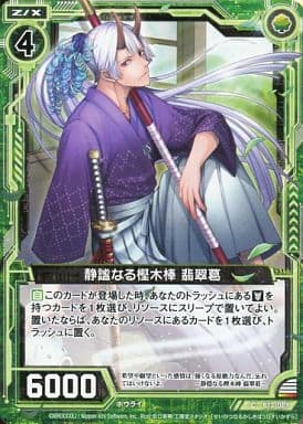 [C] B13-089 静謐なる樫木棒 翡翠葛