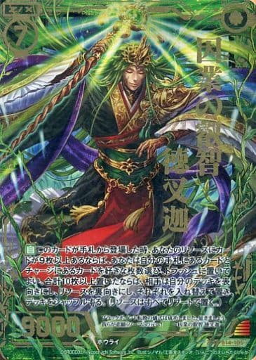 [Z/XR] B14-105 因業の叡智 徳叉迦