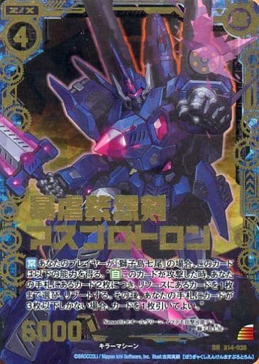 [SRH] B14-028 暴虐紫怨剣マスプロトロン(ホロ)