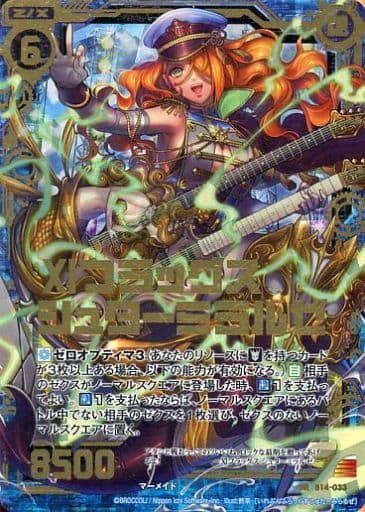 [SRH] B14-033 XIフラッグス シュターミラルゼ(ホロ)