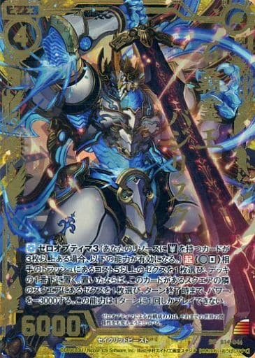 [SRH] B14-046 石覇霊王バジリスク(ホロ)