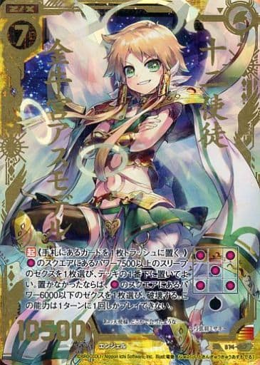 [SRH] B14-057 十二使徒 金牛宮アスモデル(ホロ)