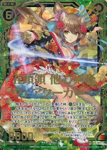 [SRH] B14-091 五頭領 他心剣豪ウェアクーガー(ホロ)