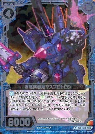 [SR] B14-028 暴虐紫怨剣マスプロトロン
