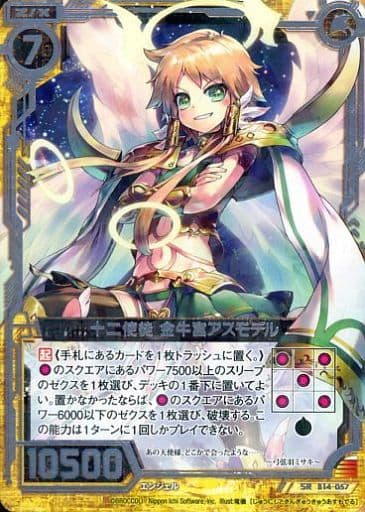 [SR] B14-057 十二使徒 金牛宮アスモデル