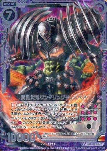 [SR] B14-077 闘乱災鬼ワンダリングディスペア