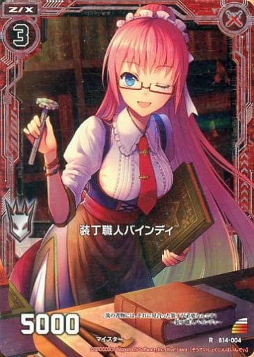 [RH] B14-004 装丁職人バインディ(ホロ)
