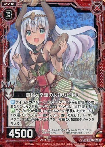 [RH] B14-005 豊穣と幸運の女神ハトホル(ホロ)