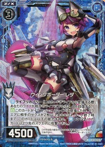 [RH] B14-023 ウィングボーダー レダ(ホロ)