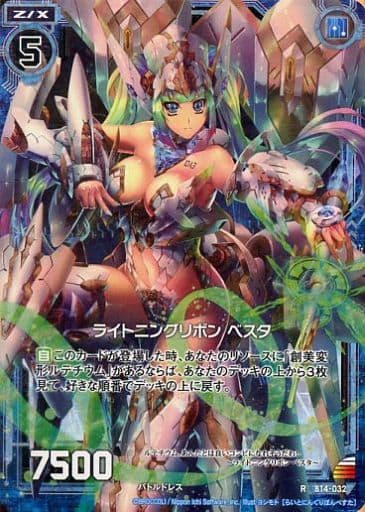 [RH] B14-032 ライトニングリボン ベスタ(ホロ)