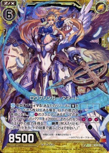 [RH] B14-055 ロウブリンガー アネート(ホロ)