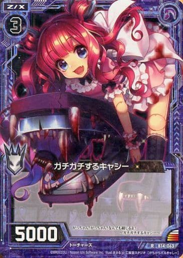 [RH] B14-063 ガチガチするキャシー(ホロ)