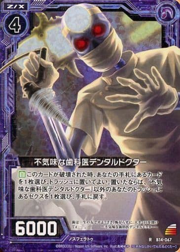 [RH] B14-067 不気味な歯科医デンタルドクター...