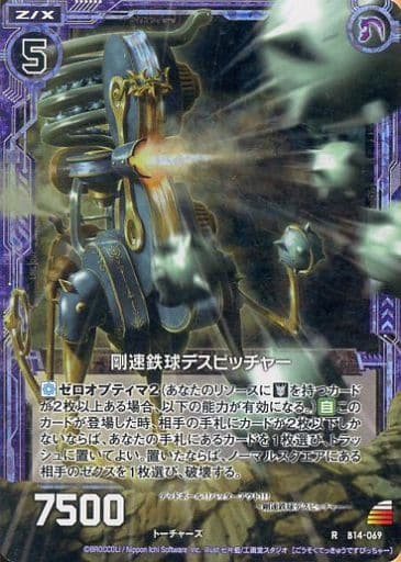[RH] B14-069 剛速鉄球デスピッチャー(ホロ)