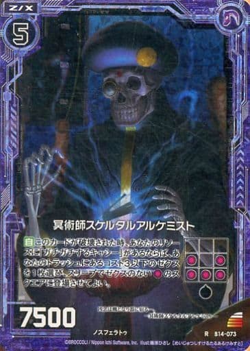 [RH] B14-073 冥術師スケルタルアルケミスト(ホロ)