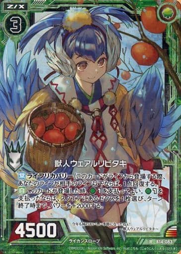 [RH] B14-083 獣人ウェアルリビタキ(ホロ)