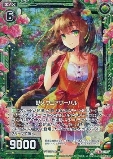 [RH] B14-092 獣人ウェアサーバル(ホロ)