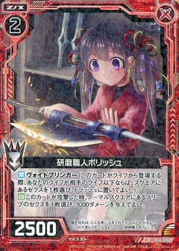 [R] B14-002 研磨職人ポリッシュ