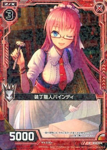 [R] B14-004 装丁職人バインディ