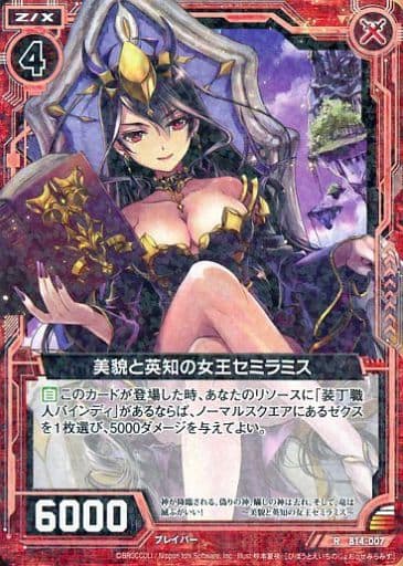 [R] B14-007 美貌と英知の女王セミラミス