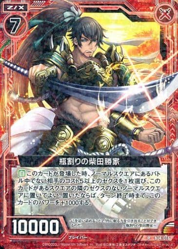 [R] B14-016 瓶割りの柴田勝家