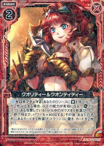 [R] B14-020 クオリティー＆クオンティティー