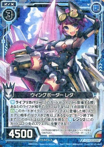 [R] B14-023 ウィングボーダー レダ