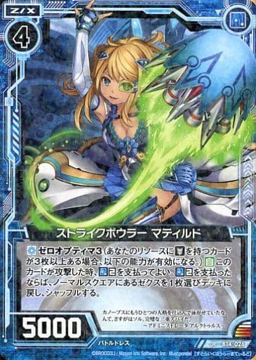 [R] B14-026 ストライクボウラー マティルド