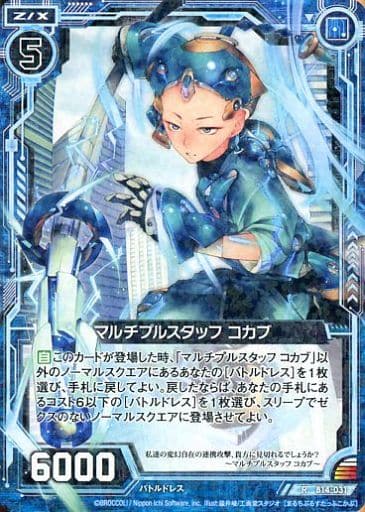 [R] B14-031 マルチプルスタッフ コカブ