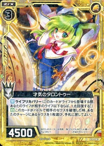[R] B14-043 才気のタロントゥー