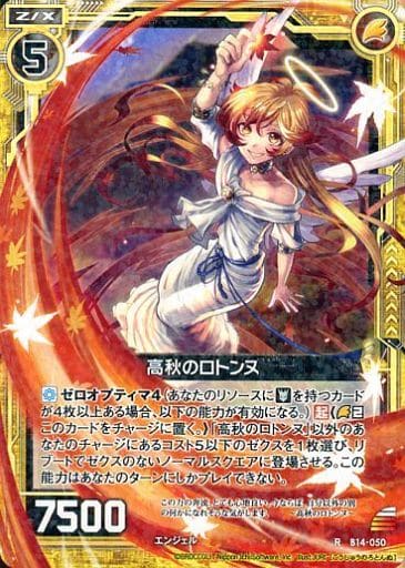 [R] B14-050 高秋のロトンヌ
