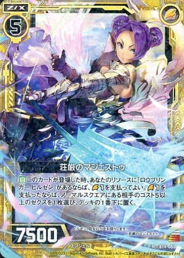 [R] B14-051 荘厳のマジェストゥ