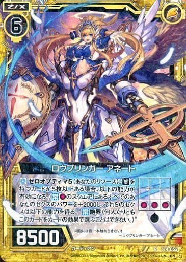 [R] B14-055 ロウブリンガー アネート