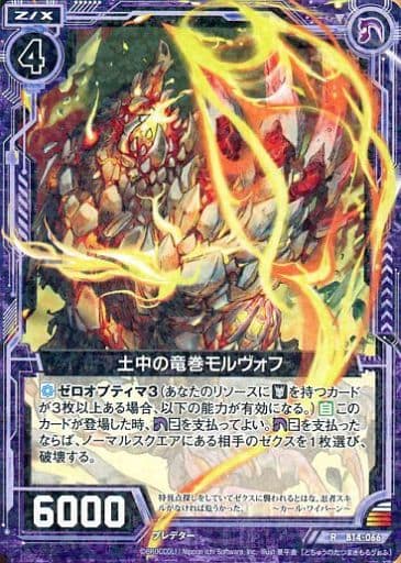 [R] B14-066 土中の竜巻モルヴォフ