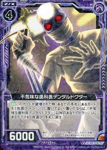 [R] B14-067 不気味な歯科医デンタルドクター