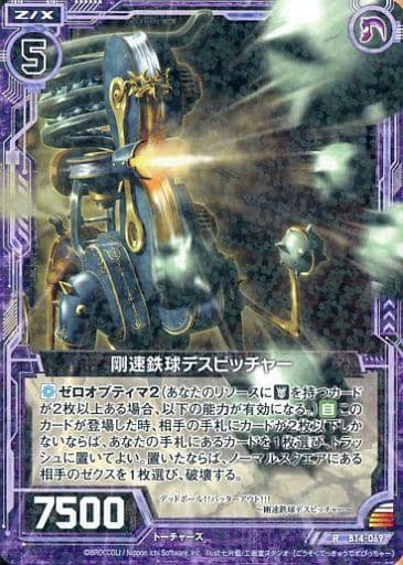 [R] B14-069 剛速鉄球デスピッチャー