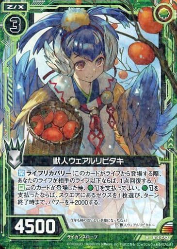 [R] B14-083 獣人ウェアルリビタキ