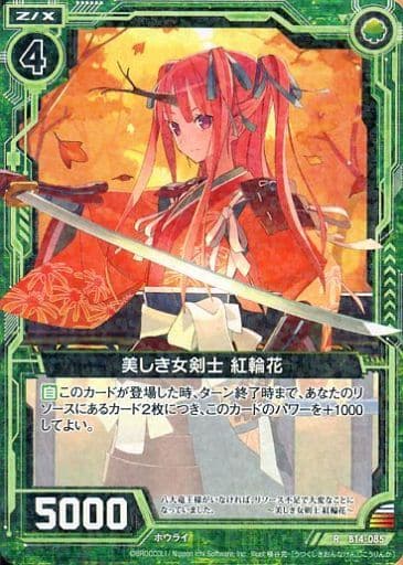 [R] B14-085 美しき女剣士 紅輪花