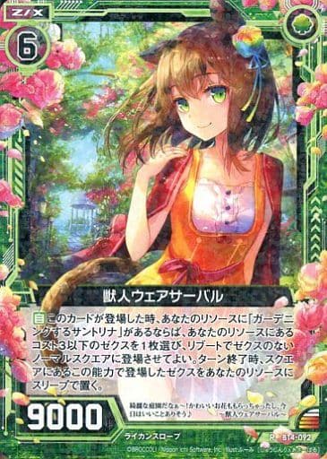 [R] B14-092 獣人ウェアサーバル