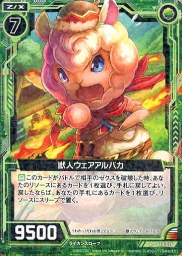 [R] B14-096 獣人ウェアアルパカ