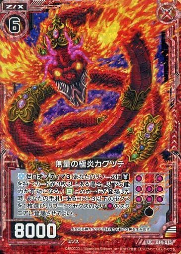 [UCH] B14-015 無量の極炎カグツチ(ホロ)