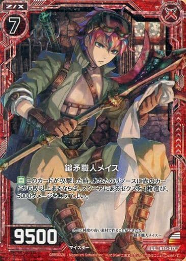 [UCH] B14-017 鎚矛職人メイス(ホロ)