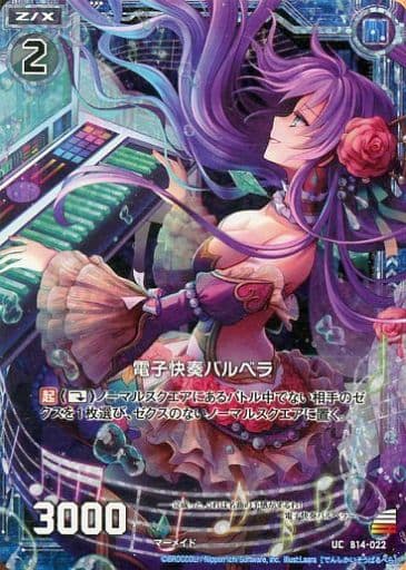 [UCH] B14-022 電子快奏バルベラ(ホロ)