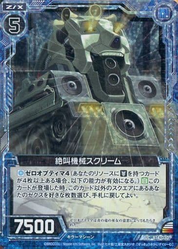 [UCH] B14-030 絶叫機械スクリーム(ホロ)